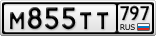 М855ТТ797