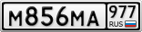 М856МА977