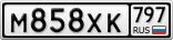 М858ХК797