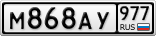 М868АУ977