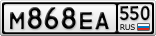 М868ЕА550