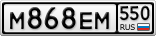 М868ЕМ550