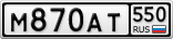 М870АТ550