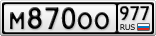 М870ОО977