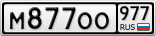 М877ОО977