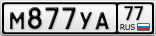 М877УА77