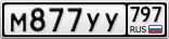 М877УУ797