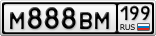 М888ВМ199