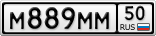 М889ММ50