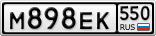 М898ЕК550