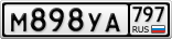 М898УА797