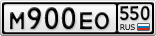 М900ЕО550
