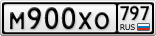 М900ХО797