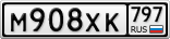 М908ХК797
