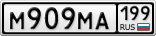 М909МА199
