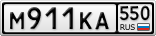 М911КА550
