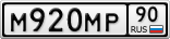 М920МР90