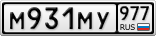 М931МУ977