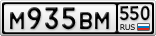 М935ВМ550