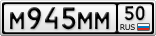 М945ММ50
