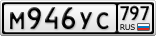 М946УС797