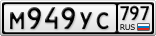 М949УС797