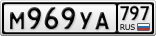 М969УА797