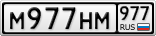 М977НМ977