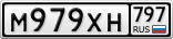М979ХН797