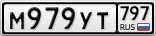 М979УТ797