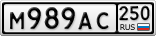 М989АС250
