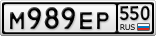 М989ЕР550
