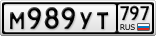 М989УТ797