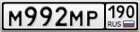 М992МР190