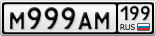 М999АМ199