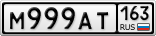 М999АТ163