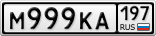 М999КА197