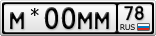 М*00ММ78