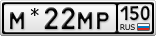 М*22МР150