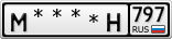 М****Н797