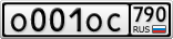 О001ОС790