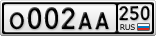 О002АА250
