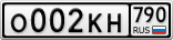 О002КН790