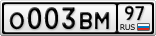 О003ВМ97