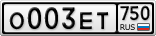 О003ЕТ750