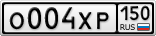 О004ХР150