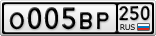 О005ВР250