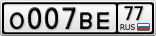 О007ВЕ77