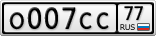 О007СС77