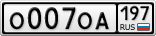О007ОА197